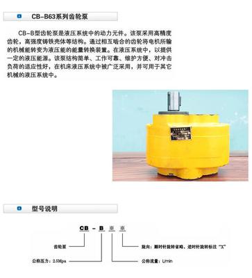 低价供应华为液压泵 齿轮泵 CB-B63 CB-B系列 液压油泵_其它工程机械批发